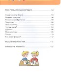 Большая книга развития малыша - 2