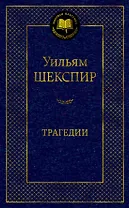 Трагедии