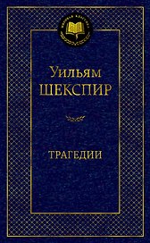 Трагедии