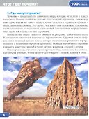 Что? Где? Почему? Энциклопедия - 1