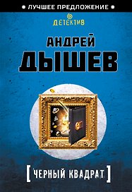 Черный квадрат