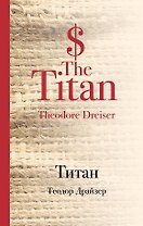 Титан