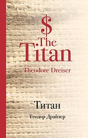 Титан