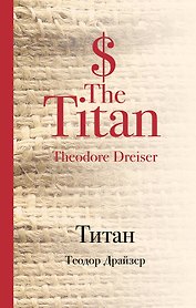 Титан