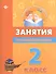 Занятия по английскому языку. 2 класс - 0