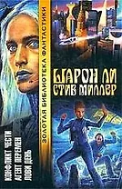 Конфликт чести. Агент перемен. Лови день