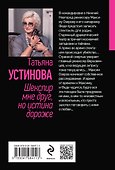 Шекспир мне друг, но истина дороже - 1