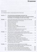 Современные трансформационные процессы в международной торговле и интересы России. Монография - 1