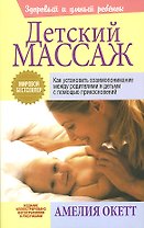 Детский массаж