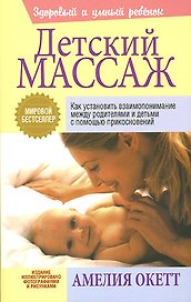 Детский массаж