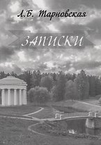 Записки