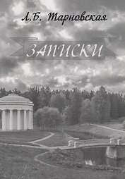 Записки