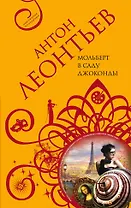 Мольберт в саду Джоконды