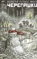 Подростки Мутанты Ниндзя Черепашки, выпуск №5