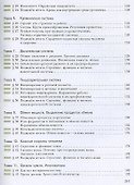 Биология. 8 класс. Учебник - 2