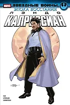 Звёздные войны. Эпоха Восстания. Лэндо Калриссиан