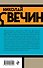 Дознание в Риге - 1