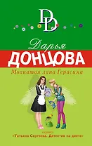 Мохнатая лапа Герасима