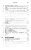 Основы теории информации. Учебное пособие для вузов 3-е изд. испр. - 2