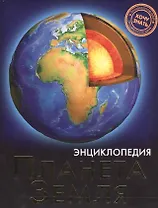 Планета Земля