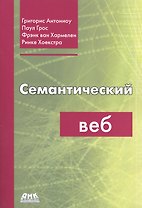 Семантический веб