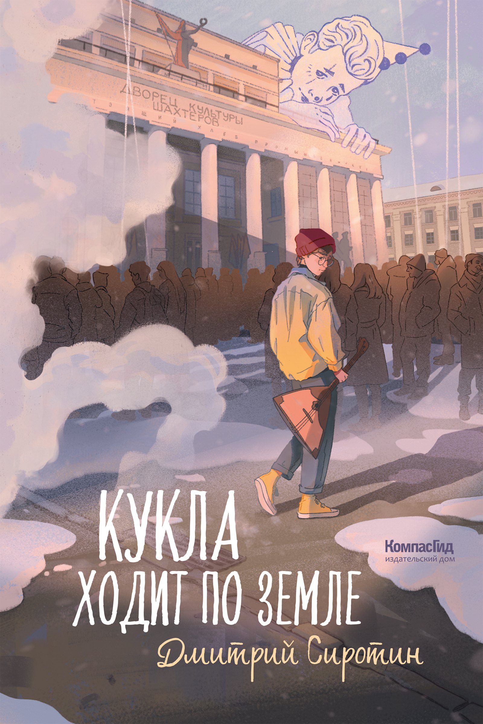 

Кукла ходит по земле