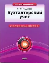 Бухгалтерский учет