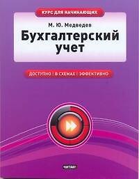 Бухгалтерский учет