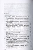 Расчеты и оптимизация режимов электрических сетей и систем - 1