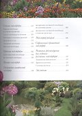 Современный цветник.Миксбордер всегда в моде - 2