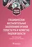 Специфические воспалительные заболевания органов полости рта и челюстно-лицевой области : учебное пособие - 0