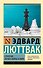 Стратегия: Логика войны и мира - 0