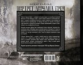 Портрет Дориана Грея. Иллюстрированное издание - 1