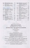 Математика. Наглядная геометрия. 5 класс. Учебник - 2