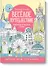 Весёлое путешествие. Собираем бумажные города - 0