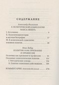 Политика как призвание и профессия - 2