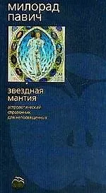 Звездная мантия