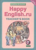 Happy English.ru. Teachers book. Английский язык. 7 класс. Книга для учителя к учебнику Счастливый английский.ру - 0