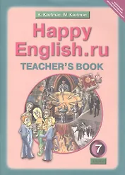 Happy English.ru. Teachers book. Английский язык. 7 класс. Книга для учителя к учебнику Счастливый английский.ру