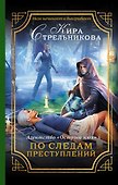 Агентство Острый нюх. По следам преступлений - 0