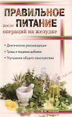 Правильное питание после операции на желудке - 0