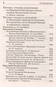 Православный молитвослов - 2
