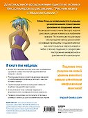 Рисуем мангу 2. Учимся создавать комикс с нуля с Марком Крилли - 1