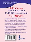 Англо-русский. Русско-английский словарь - 1