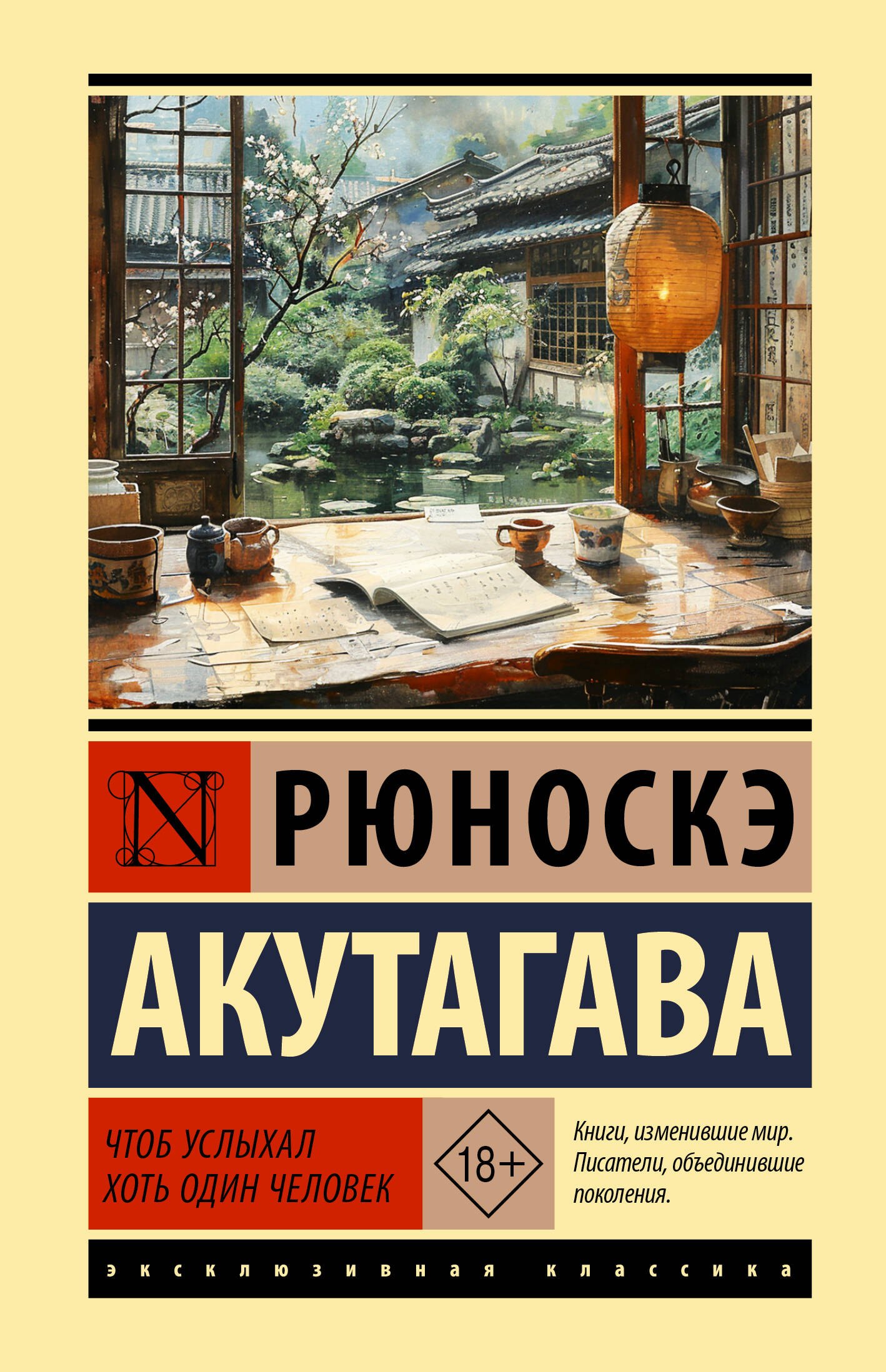 

Чтоб услыхал хоть один человек