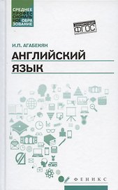 Английский язык. Учебное пособие