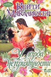 У лорда неприятности