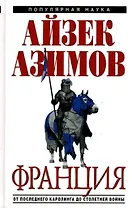 Франция: от Последнего Каролинга до Столетней войны