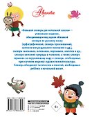 Большой словарь для начальной школы : [42 словаря в одной книге] - 1