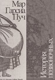 История позвоночных